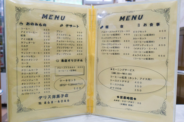 デリス洋菓子店-6