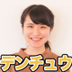 デンチュウ