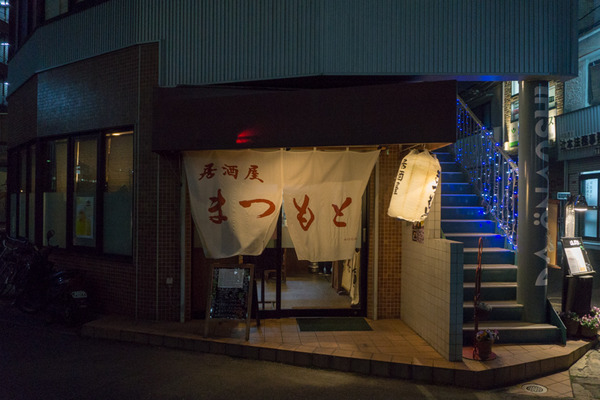 光善寺 居酒屋 まつもと-34