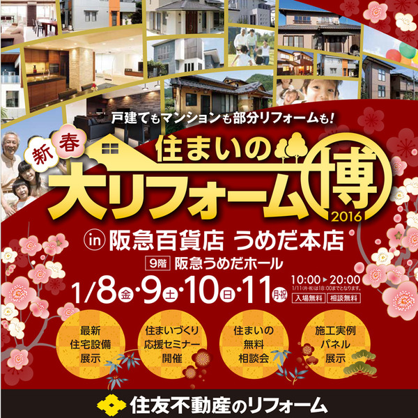 住友_阪急2016_0108_B4_1221-1