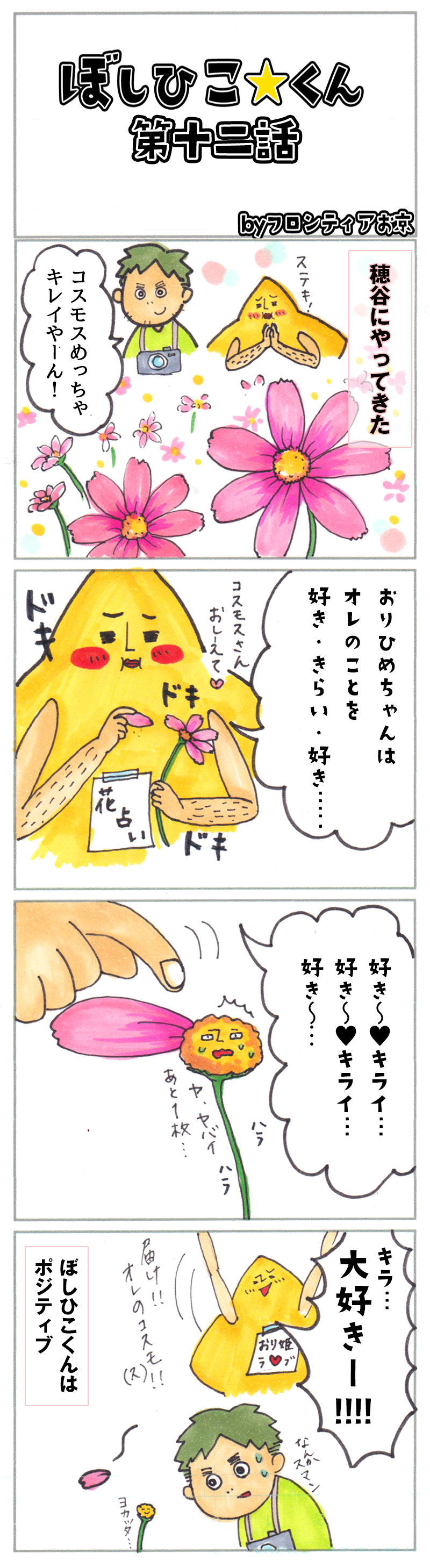 四コマ12話