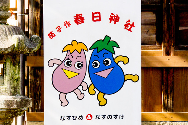春日茄子作神社-15121902