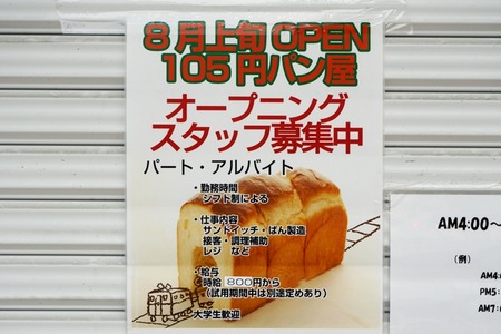 105円パン屋130722-01