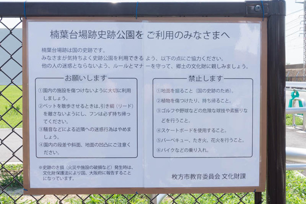 楠葉台場跡-1609014