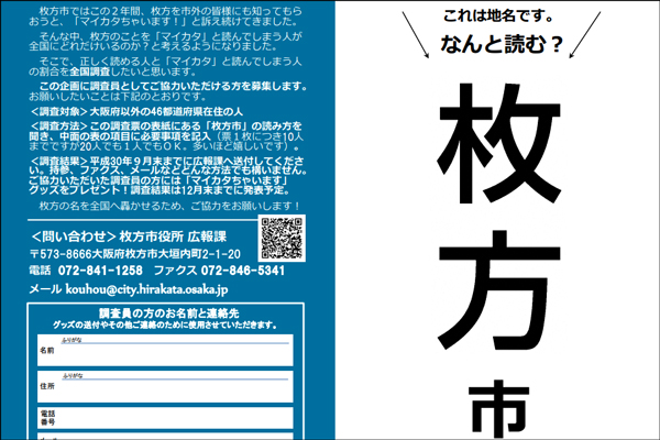 枚方市
