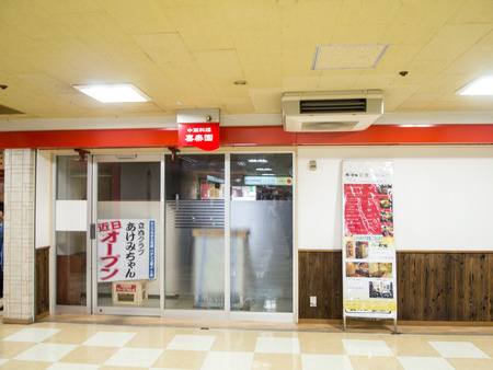 あけみちゃん-1403313
