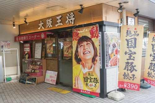 絶品国宝餃子-17