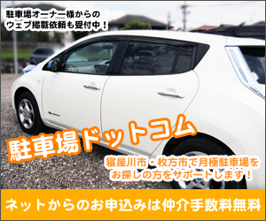 駐車場バナー