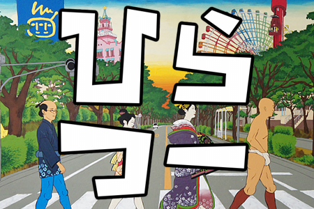 1000万アクセス