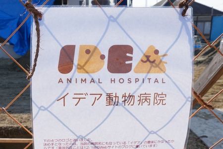 イデア動物病院140111-05