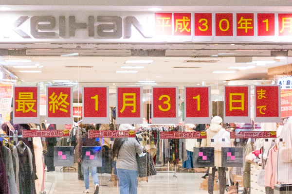 20180111京阪百貨店ひらかた店