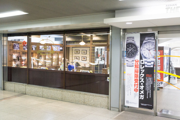 ひらかた時計宝石修理研究所-1