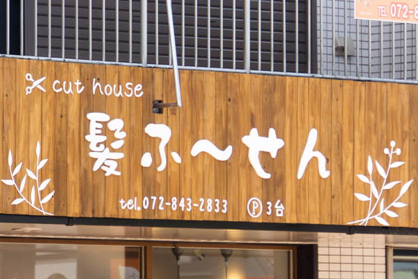 髪ふ〜せん-1607225