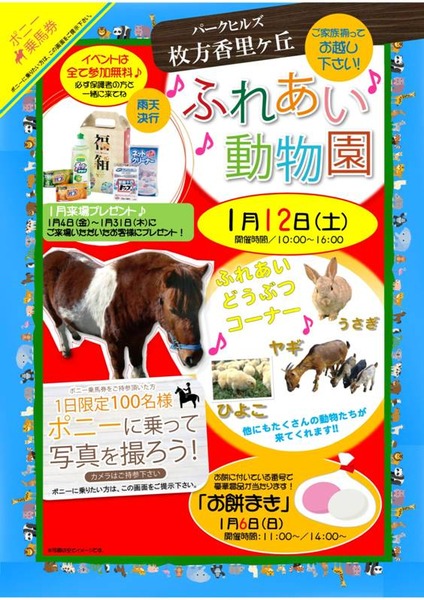 香里動物新着