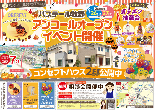 バステール牧野150919表