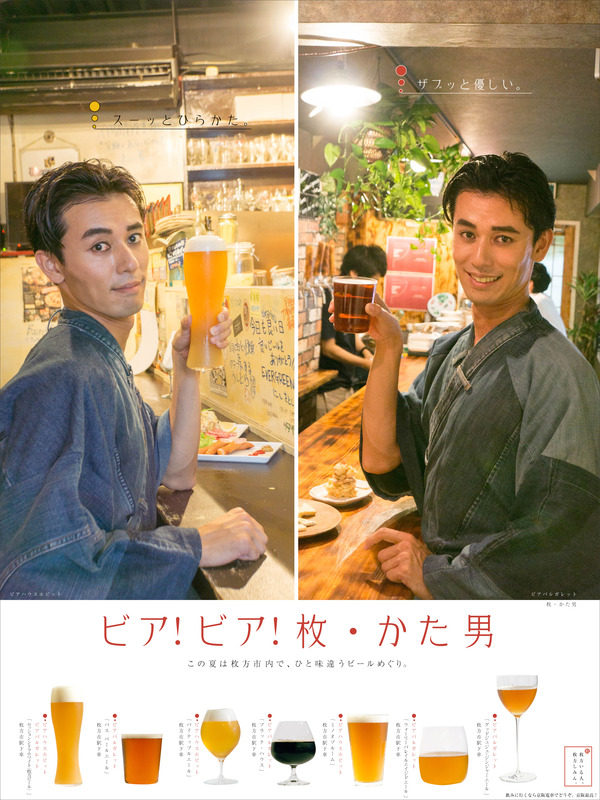 ビアビア枚・かた男