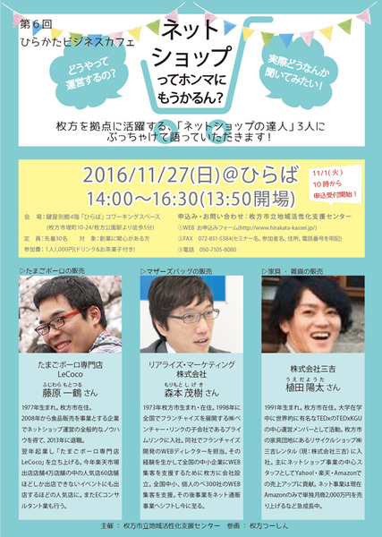 H28_第6回ビジネスカフェ_チラシ記事