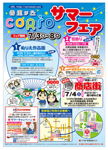 summerfair_omote