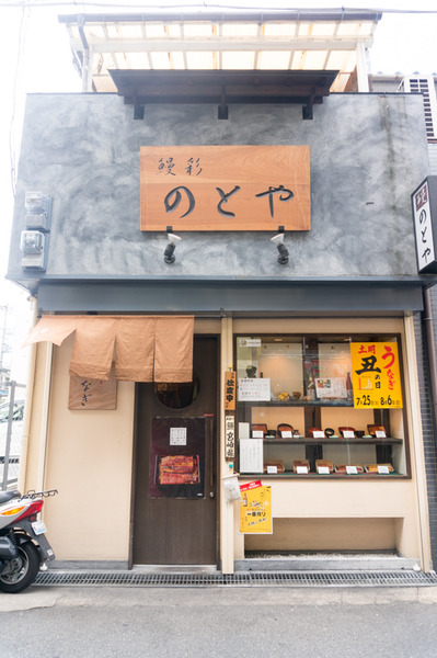 のとや-24