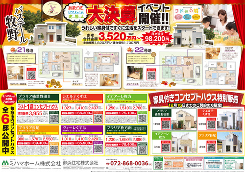 151113_ミハマホーム_大決算裏