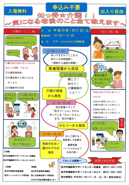 知っ得☆介護!チラシ