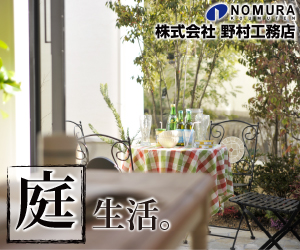 野村工務店