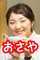 おさや1