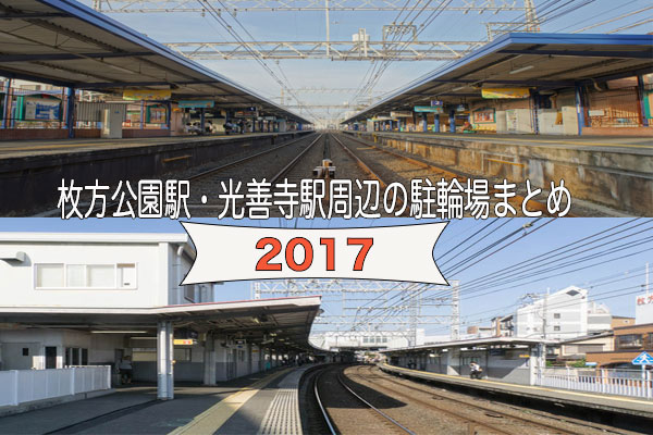 駐輪場表紙