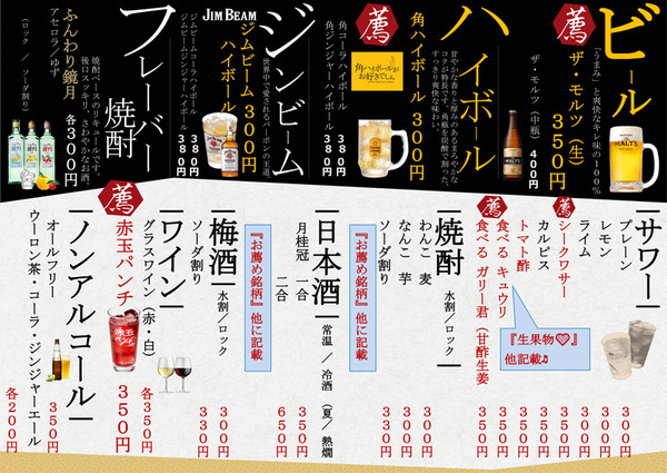 夢屋店内グランドメニュー1