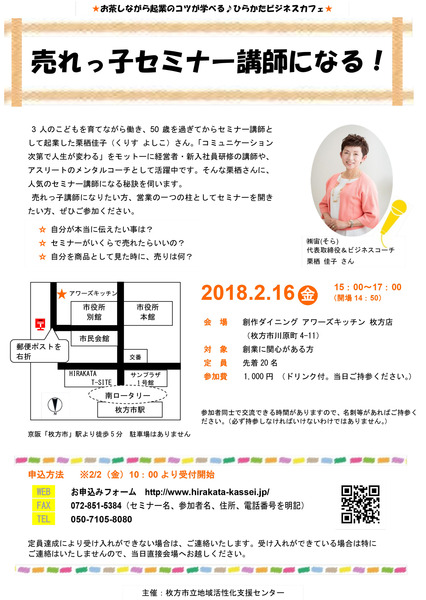 第9回ひらかたビジネスカフェ案内