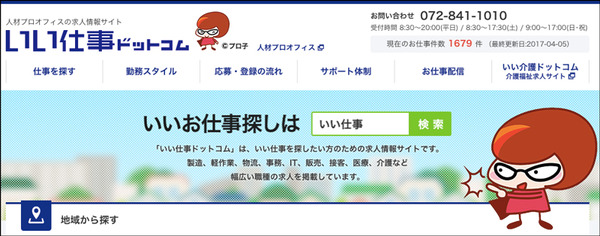 いい仕事ドットコム