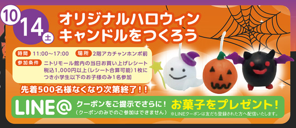 ニトリモール枚方-ハロウィンイベント