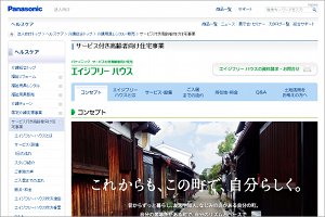 エイジフリーハウス