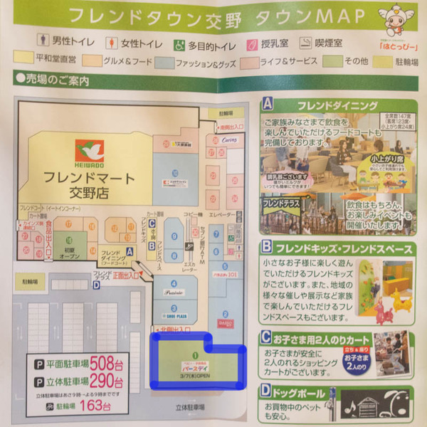 ふれんどマップ-1903071