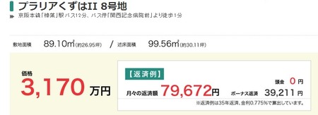 プラリアくずはⅡ 価格