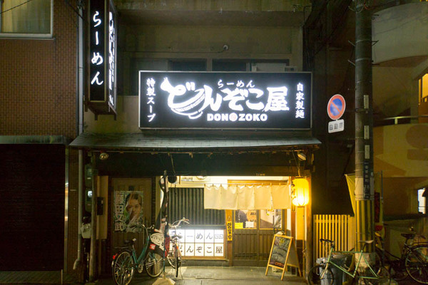 どんぞこ屋-1708306