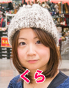 くら
