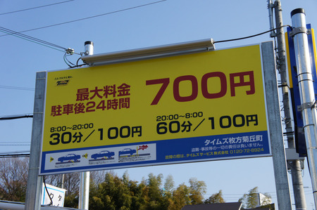 タイムズ枚方菊丘町130116-02