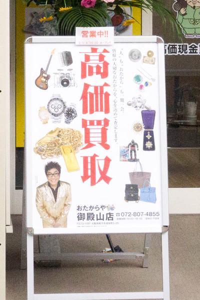 おたからや-1903074