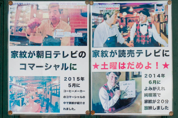 喫茶 家紋-1710108