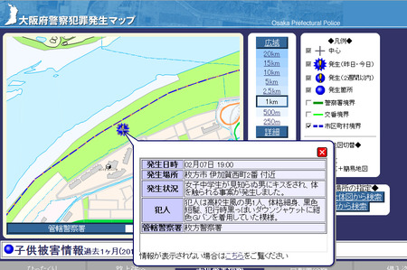 大阪府警察犯罪発生マップ