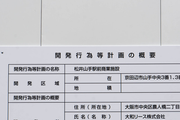 松井山手商業施設-1707061