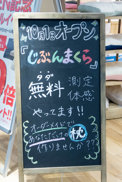 じぶんまくら-1610046