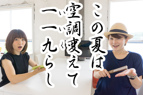 空調119