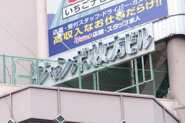 ジャンボビル-1707182