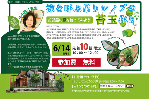 野村工務店イベント