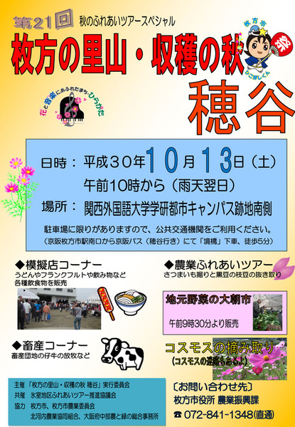 H30収穫の秋_穂谷(ポスター)