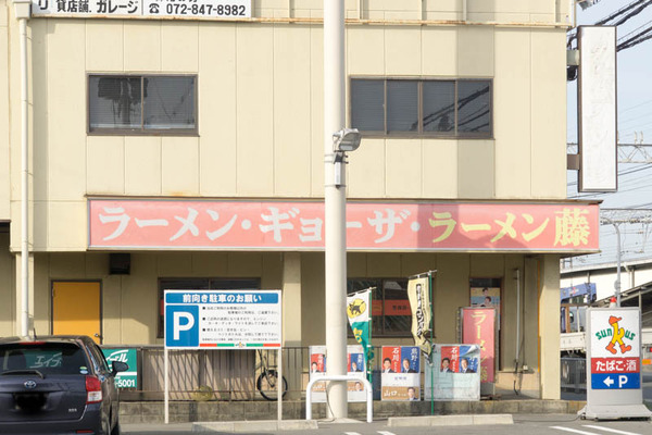 ラーメン藤-1604262