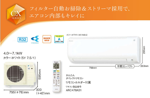 ダイキン16年モデルCXシリーズ