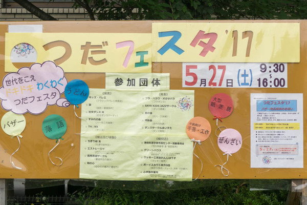 つだフェスタ-1705093
